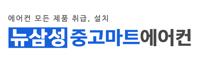 뉴삼성중고마트에어컨_로고