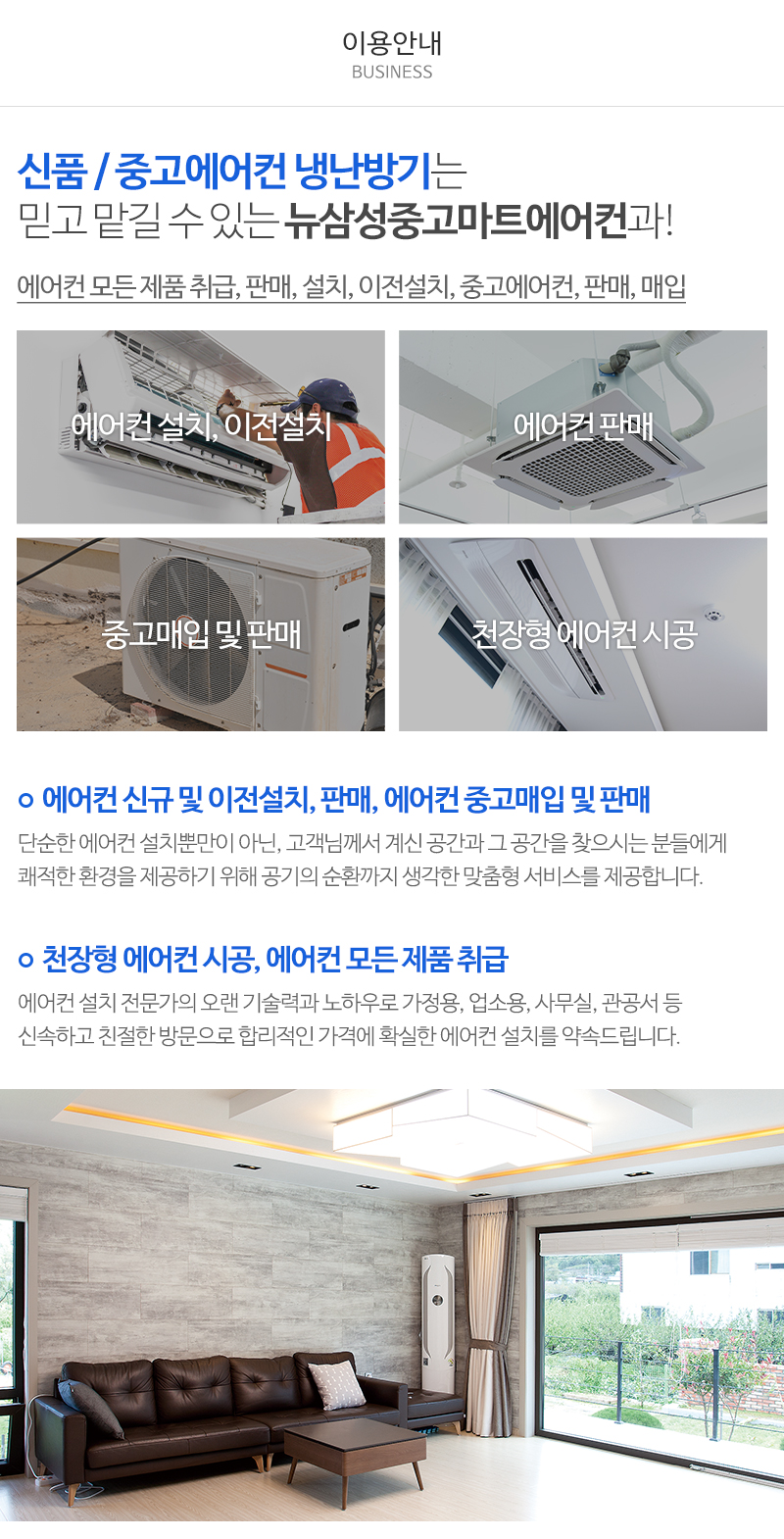 뉴삼성중고마트에어컨_내용