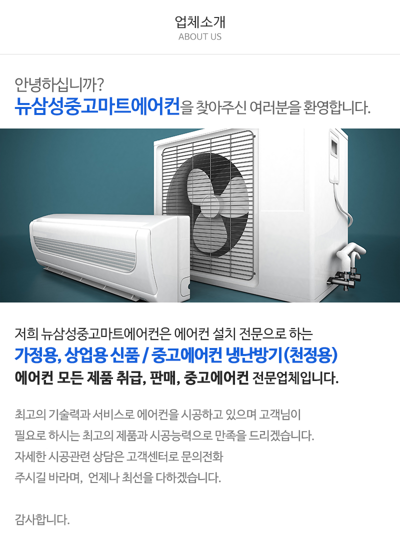 뉴삼성중고마트에어컨_내용