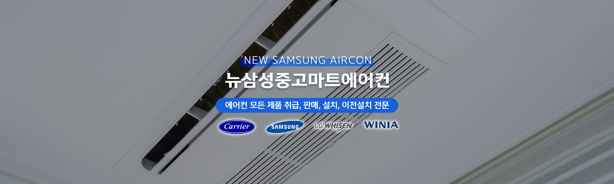 20250528134842_ItEAPyNH.jpg_carousel_화성중고에어컨판매설치 뉴삼성중고마트에어컨_화성중고에어컨판매,화성중고에어컨설치,화성중고에어컨,화성에어컨설치,화성냉난방기설치,화성냉난방기판매