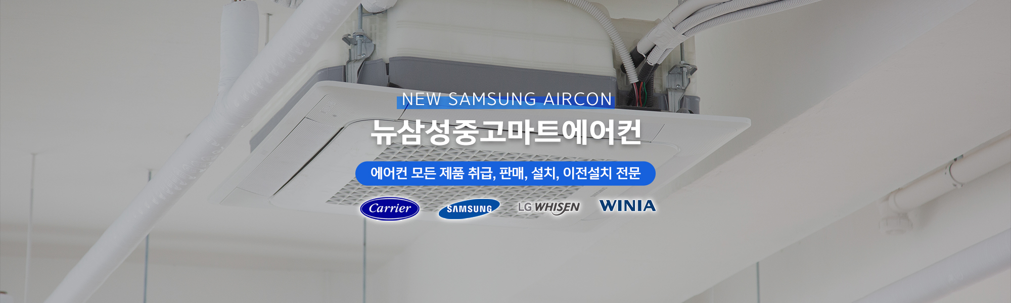 20250528134842_KOUhA9FW.jpg_carousel_화성중고에어컨판매설치 뉴삼성중고마트에어컨_화성중고에어컨판매,화성중고에어컨설치,화성중고에어컨,화성에어컨설치,화성냉난방기설치,화성냉난방기판매