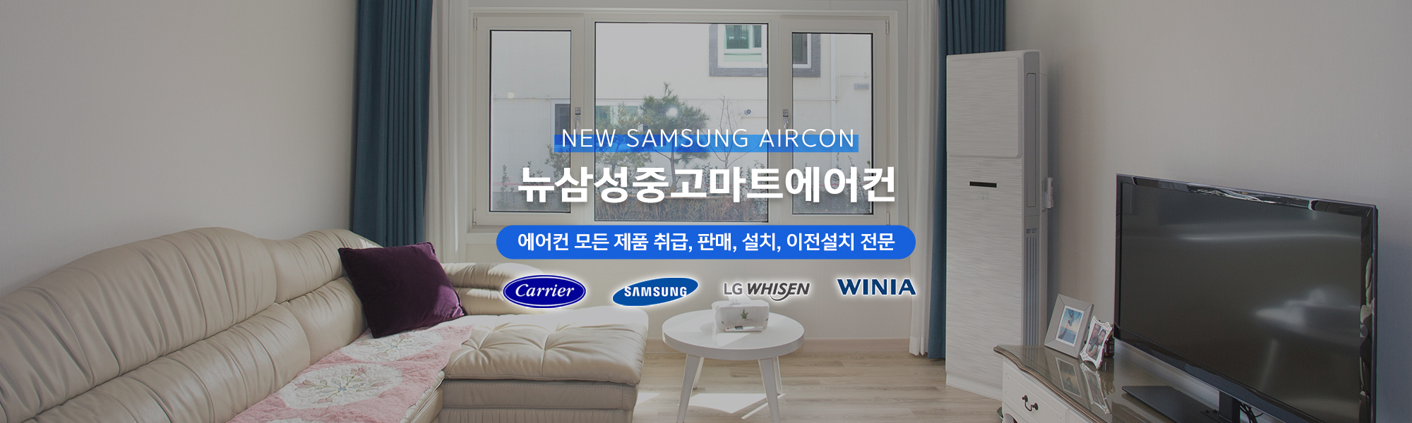 20250528134842_Xkesp4rG.jpg_carousel_화성중고에어컨판매설치 뉴삼성중고마트에어컨_화성중고에어컨판매,화성중고에어컨설치,화성중고에어컨,화성에어컨설치,화성냉난방기설치,화성냉난방기판매