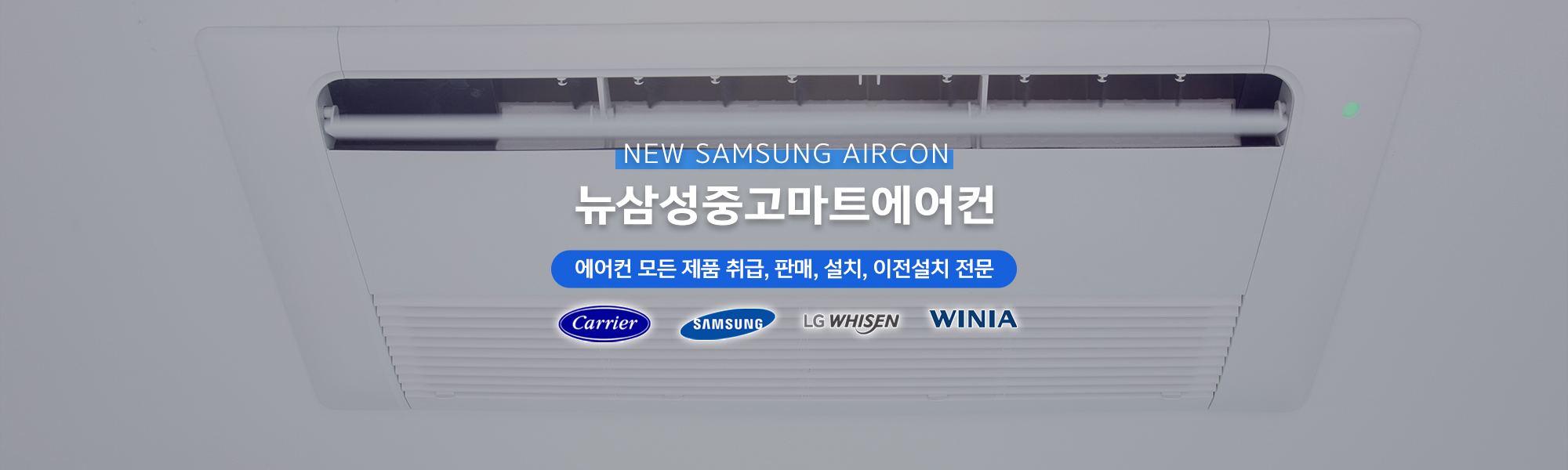 20250528134842_xU2cZFKJ.jpg_carousel_화성중고에어컨판매설치 뉴삼성중고마트에어컨_화성중고에어컨판매,화성중고에어컨설치,화성중고에어컨,화성에어컨설치,화성냉난방기설치,화성냉난방기판매