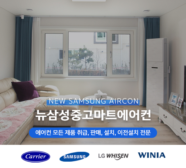 20250528134857_SfDVMYgH.jpg_carousel_화성중고에어컨판매설치 뉴삼성중고마트에어컨_화성중고에어컨판매,화성중고에어컨설치,화성중고에어컨,화성에어컨설치,화성냉난방기설치,화성냉난방기판매