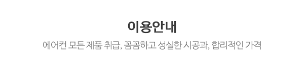 뉴삼성중고마트에어컨_중간제목_제목
